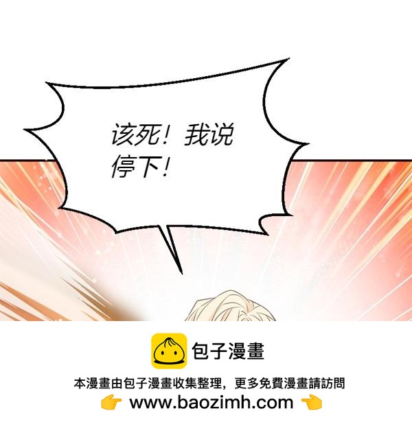 爲什麼對惡女執着 - 第81話 魔法被破解(4/5) - 6