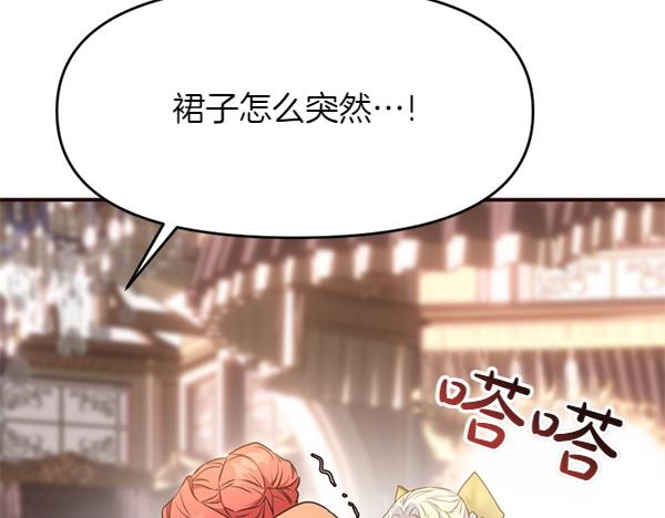 爲什麼對惡女執着 - 第81話 魔法被破解(4/5) - 3