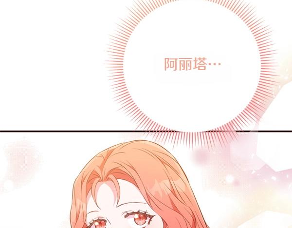 爲什麼對惡女執着 - 第81話 魔法被破解(1/5) - 1