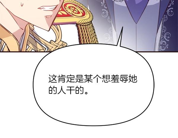 爲什麼對惡女執着 - 第81話 魔法被破解(4/5) - 8