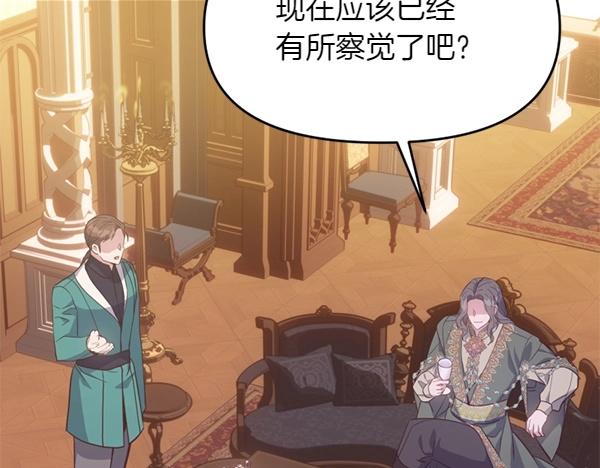 爲什麼對惡女執着 - 第81話 魔法被破解(4/5) - 7