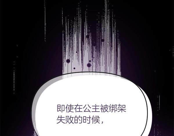 爲什麼對惡女執着 - 第81話 魔法被破解(4/5) - 2