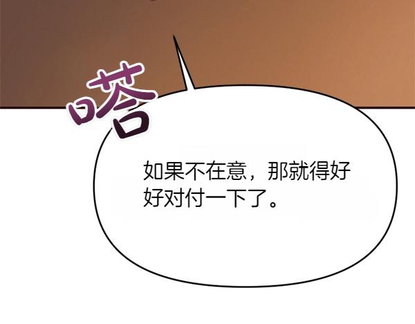 爲什麼對惡女執着 - 第81話 魔法被破解(5/5) - 1