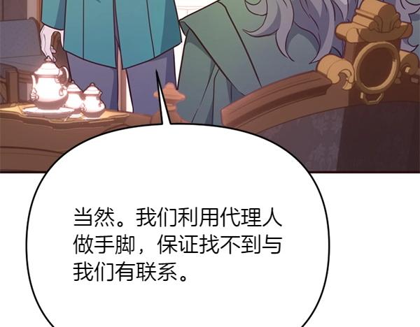 爲什麼對惡女執着 - 第81話 魔法被破解(5/5) - 4