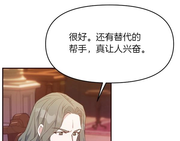 爲什麼對惡女執着 - 第81話 魔法被破解(5/5) - 6