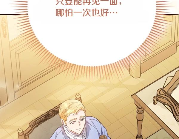 爲什麼對惡女執着 - 第81話 魔法被破解(1/5) - 5