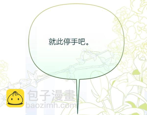 爲什麼對惡女執着 - 第81話 魔法被破解(1/5) - 8