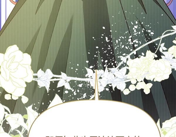 爲什麼對惡女執着 - 第81話 魔法被破解(1/5) - 3