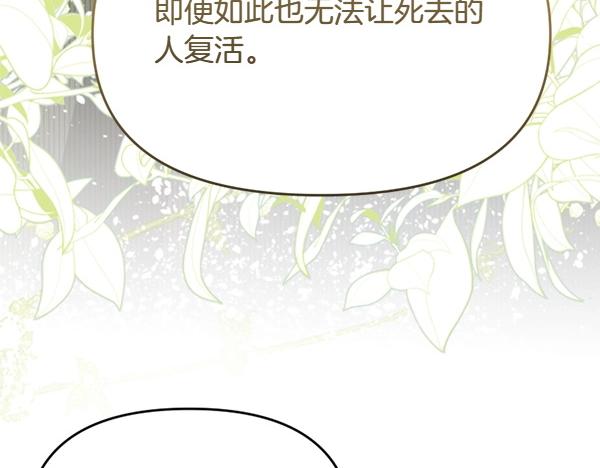 爲什麼對惡女執着 - 第81話 魔法被破解(1/5) - 4