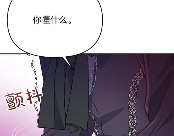 爲什麼對惡女執着 - 第81話 魔法被破解(1/5) - 5