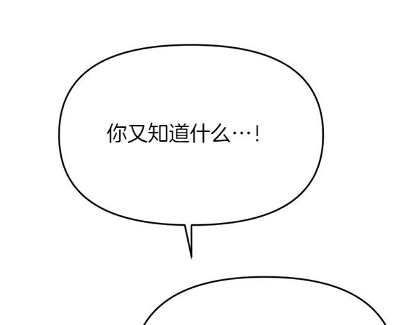 爲什麼對惡女執着 - 第81話 魔法被破解(1/5) - 7