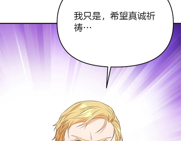 爲什麼對惡女執着 - 第81話 魔法被破解(1/5) - 8