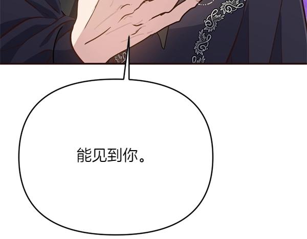 爲什麼對惡女執着 - 第81話 魔法被破解(1/5) - 2