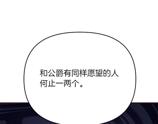 爲什麼對惡女執着 - 第81話 魔法被破解(1/5) - 3