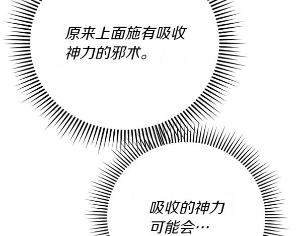 爲什麼對惡女執着 - 第81話 魔法被破解(1/5) - 6