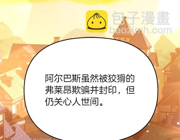 爲什麼對惡女執着 - 第81話 魔法被破解(1/5) - 4