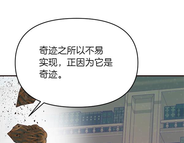 爲什麼對惡女執着 - 第81話 魔法被破解(1/5) - 1