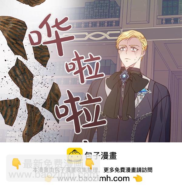 爲什麼對惡女執着 - 第81話 魔法被破解(1/5) - 2