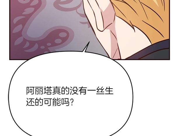 爲什麼對惡女執着 - 第81話 魔法被破解(2/5) - 8