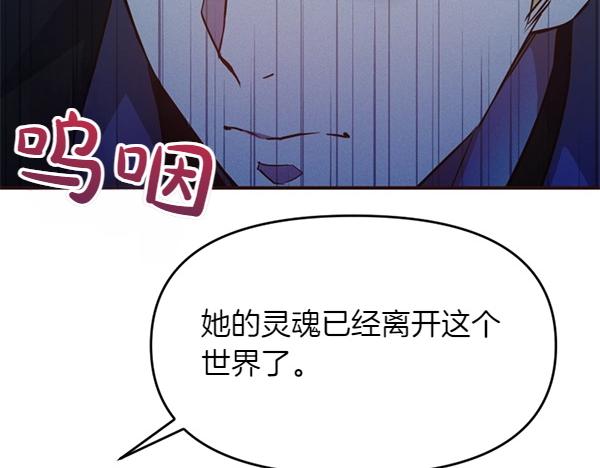 爲什麼對惡女執着 - 第81話 魔法被破解(2/5) - 2