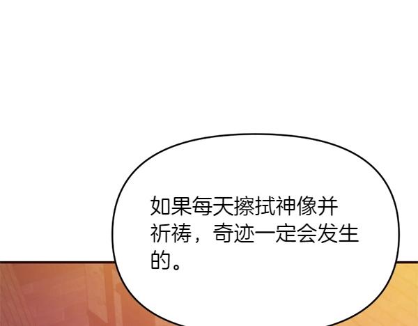 爲什麼對惡女執着 - 第81話 魔法被破解(1/5) - 6