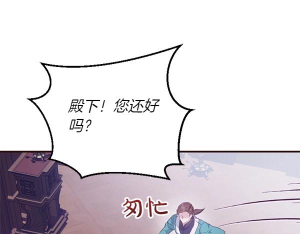 爲什麼對惡女執着 - 第81話 魔法被破解(2/5) - 5