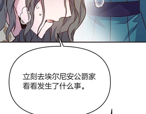 爲什麼對惡女執着 - 第81話 魔法被破解(2/5) - 2