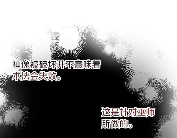 爲什麼對惡女執着 - 第81話 魔法被破解(2/5) - 4