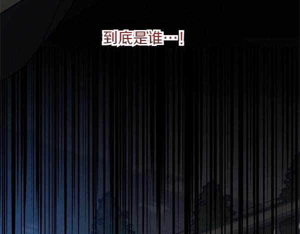 爲什麼對惡女執着 - 第81話 魔法被破解(2/5) - 7