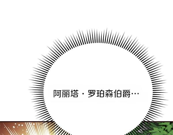 爲什麼對惡女執着 - 第81話 魔法被破解(2/5) - 5