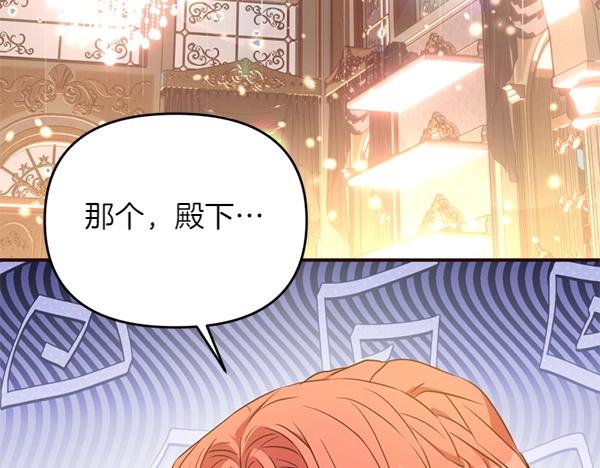 爲什麼對惡女執着 - 第81話 魔法被破解(2/5) - 3