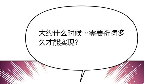 爲什麼對惡女執着 - 第81話 魔法被破解(1/5) - 1