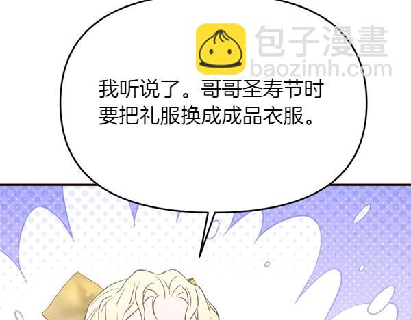 爲什麼對惡女執着 - 第81話 魔法被破解(2/5) - 8