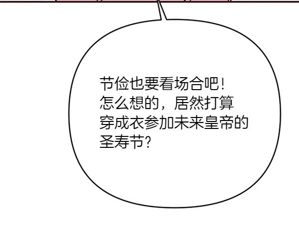 爲什麼對惡女執着 - 第81話 魔法被破解(2/5) - 2