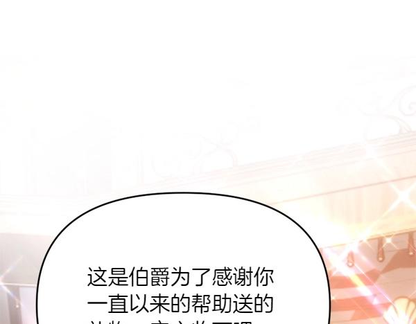 爲什麼對惡女執着 - 第81話 魔法被破解(2/5) - 3