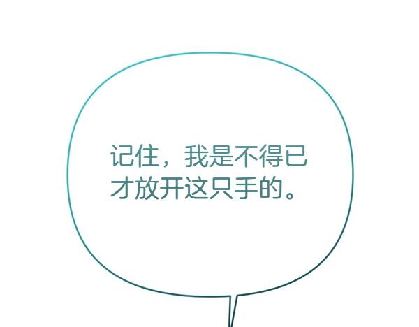 爲什麼對惡女執着 - 第83話 危機生命(3/6) - 6