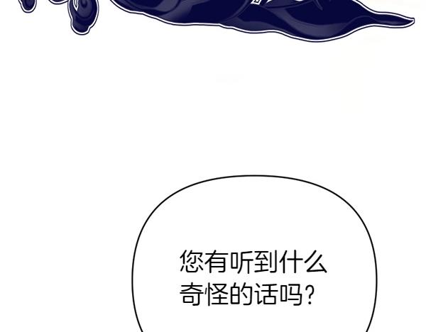 爲什麼對惡女執着 - 第83話 危機生命(3/6) - 5