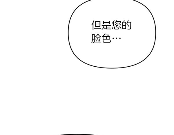 爲什麼對惡女執着 - 第83話 危機生命(3/6) - 8