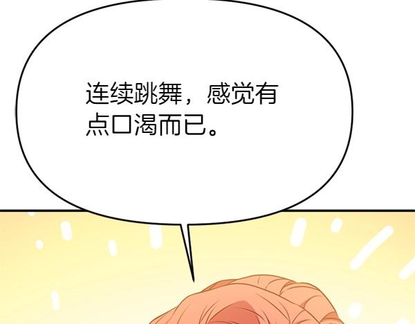 爲什麼對惡女執着 - 第83話 危機生命(3/6) - 1