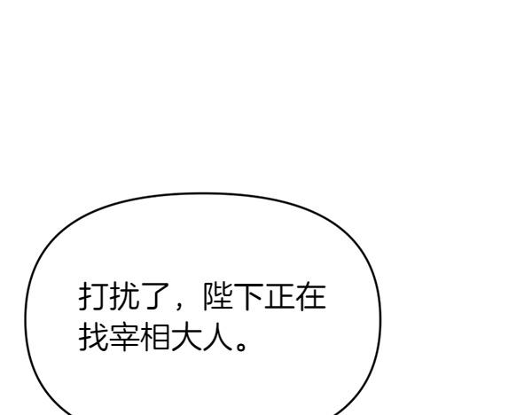 爲什麼對惡女執着 - 第83話 危機生命(3/6) - 7