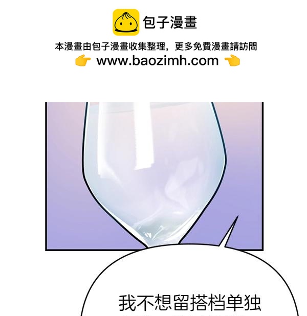 爲什麼對惡女執着 - 第83話 危機生命(3/6) - 1