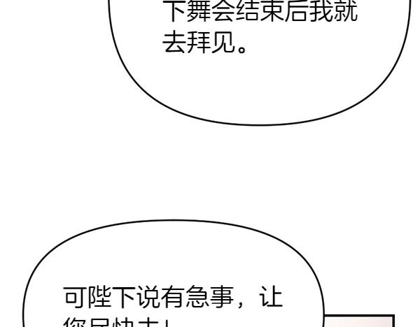 爲什麼對惡女執着 - 第83話 危機生命(3/6) - 2