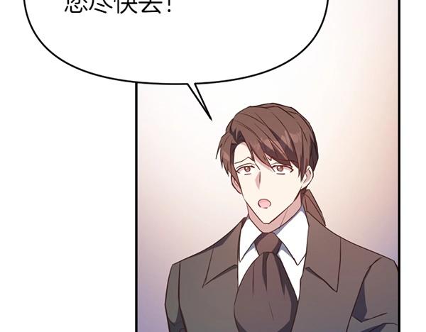 爲什麼對惡女執着 - 第83話 危機生命(3/6) - 3