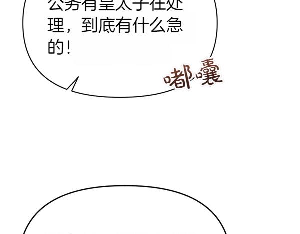 爲什麼對惡女執着 - 第83話 危機生命(3/6) - 5