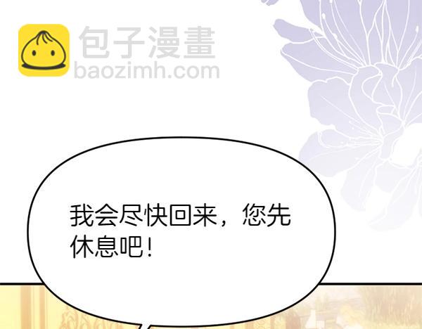 爲什麼對惡女執着 - 第83話 危機生命(3/6) - 1