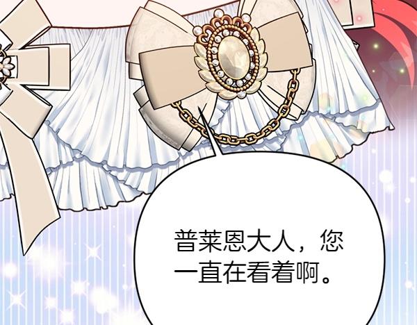 爲什麼對惡女執着 - 第83話 危機生命(3/6) - 1