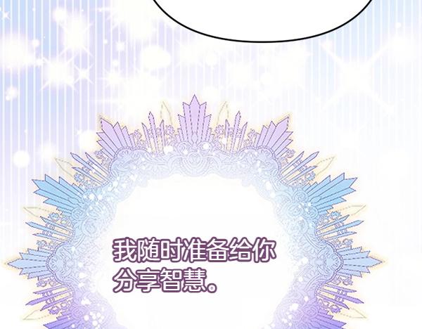 爲什麼對惡女執着 - 第83話 危機生命(3/6) - 2