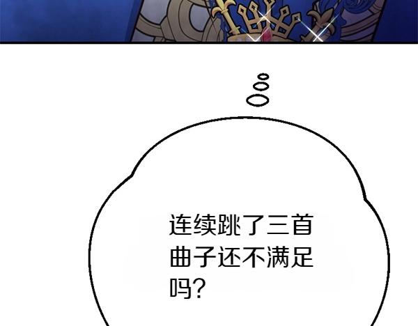 爲什麼對惡女執着 - 第83話 危機生命(1/6) - 7