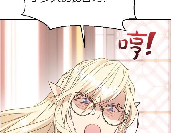 爲什麼對惡女執着 - 第83話 危機生命(4/6) - 6