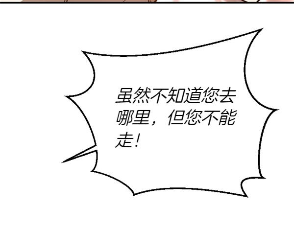 爲什麼對惡女執着 - 第83話 危機生命(4/6) - 8